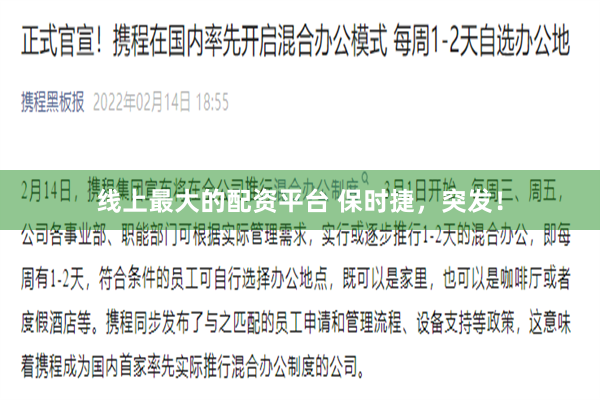 线上最大的配资平台 保时捷，突发！